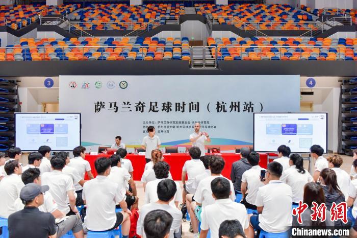 西班牙青训专家助力杭州足球发展